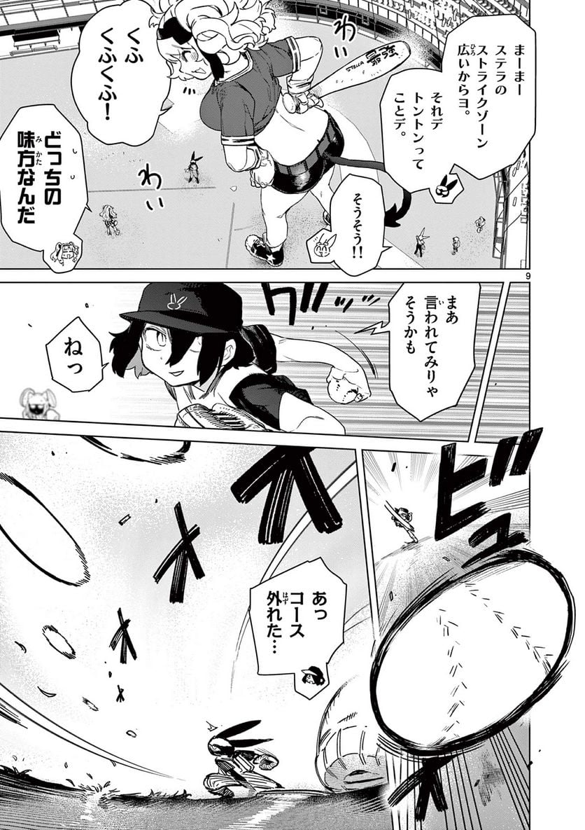 Read GIANT OJOUSAMA Chapter 70 [High Quality / Full] - Page 11 - nicomanga.com