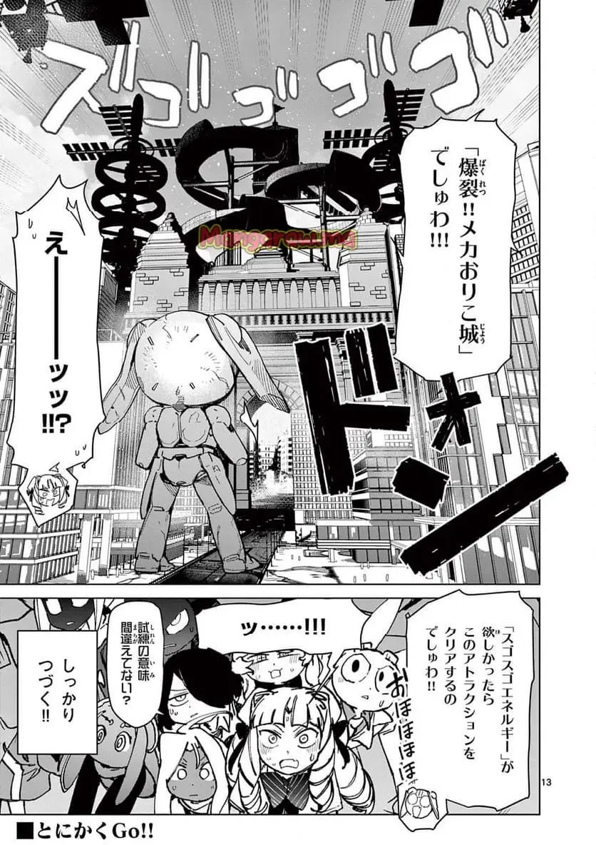 Read GIANT OJOUSAMA Chapter 137 [High Quality / Full] - Page 15 - nicomanga.com