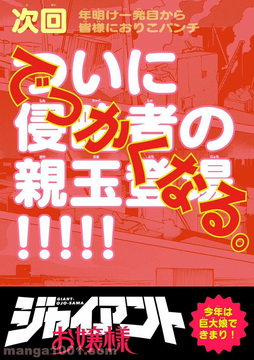 Read GIANT OJOUSAMA Chapter 20.6 [High Quality / Full] - Page 7 - nicomanga.com