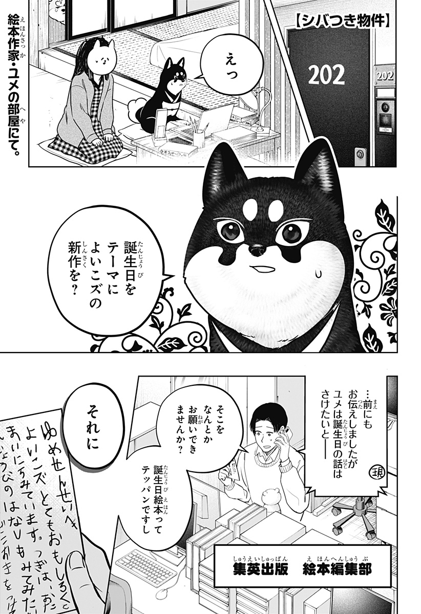 Read SHIBA-TSUKI BUKKEN Chapter 25 [High Quality / Full] - Page 1 - dark.nicomanga.com