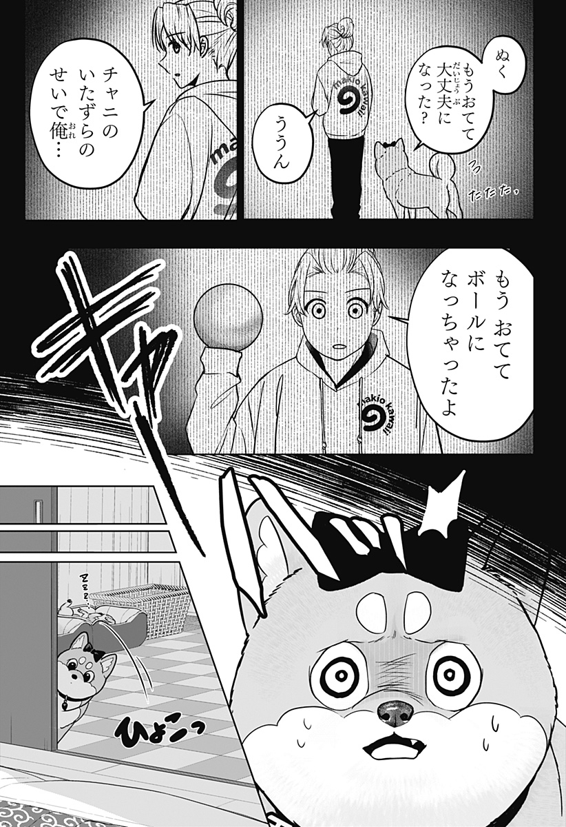 Read SHIBA-TSUKI BUKKEN Chapter 33 [High Quality / Full] - Page 19 - dark.nicomanga.com