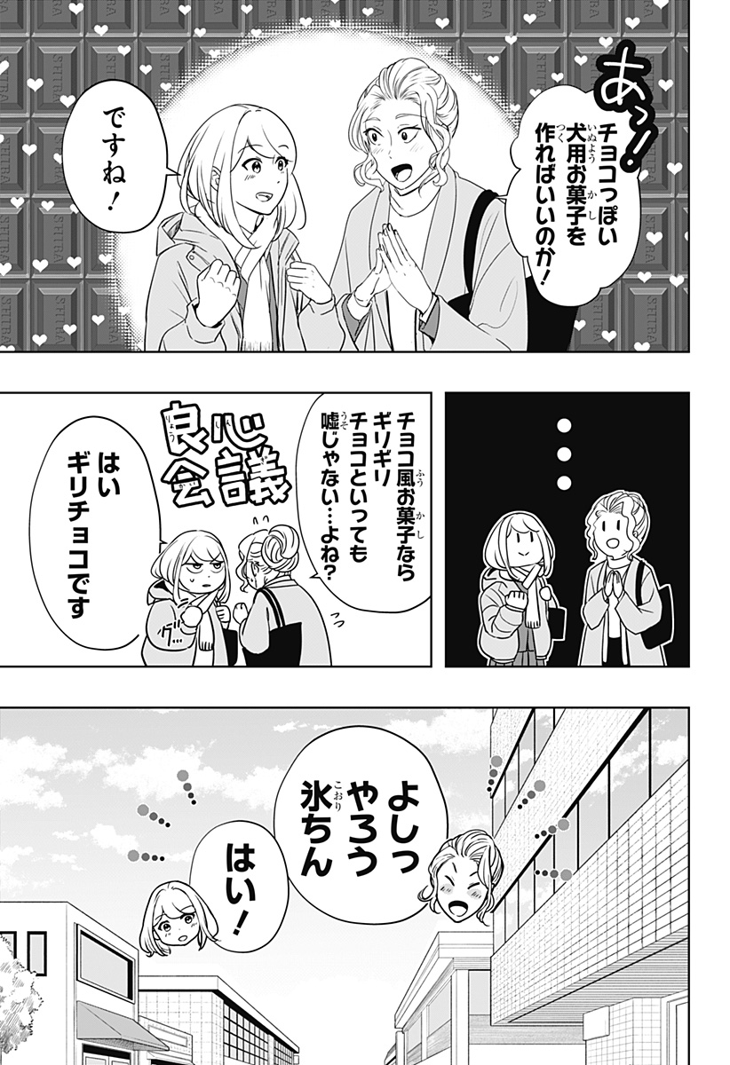 Read SHIBA-TSUKI BUKKEN Chapter 20 [High Quality / Full] - Page 17 - dark.nicomanga.com