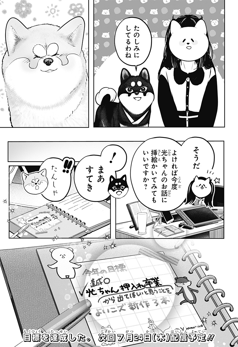 Read SHIBA-TSUKI BUKKEN Chapter 30 [High Quality / Full] - Page 27 - dark.nicomanga.com
