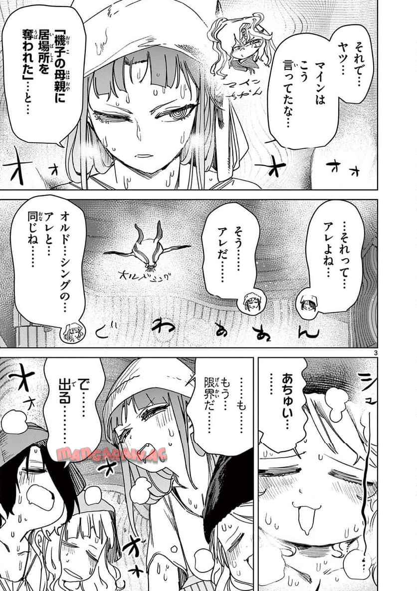 Read GIANT OJOUSAMA Chapter 120 [High Quality / Full] - Page 4 - nicomanga.com