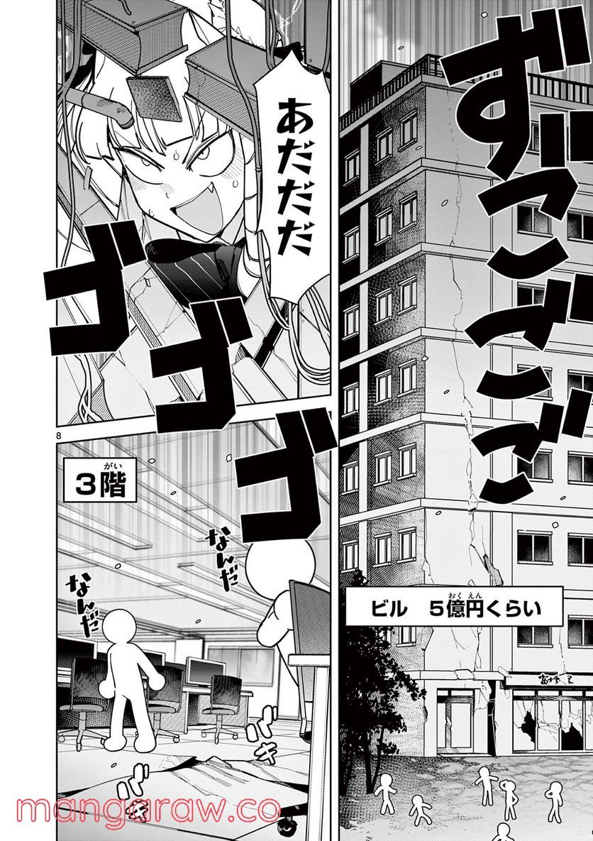 Read GIANT OJOUSAMA Chapter 31 [High Quality / Full] - Page 8 - nicomanga.com
