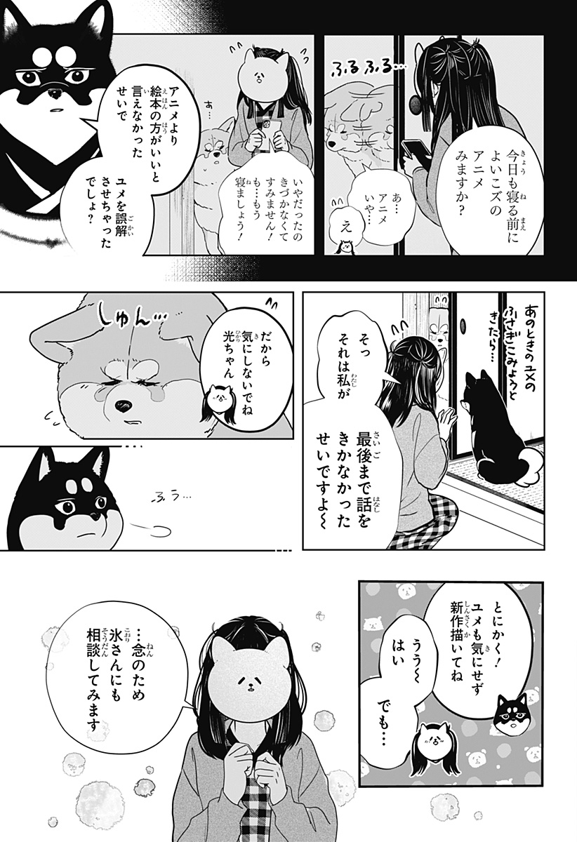 Read SHIBA-TSUKI BUKKEN Chapter 25 [High Quality / Full] - Page 7 - dark.nicomanga.com