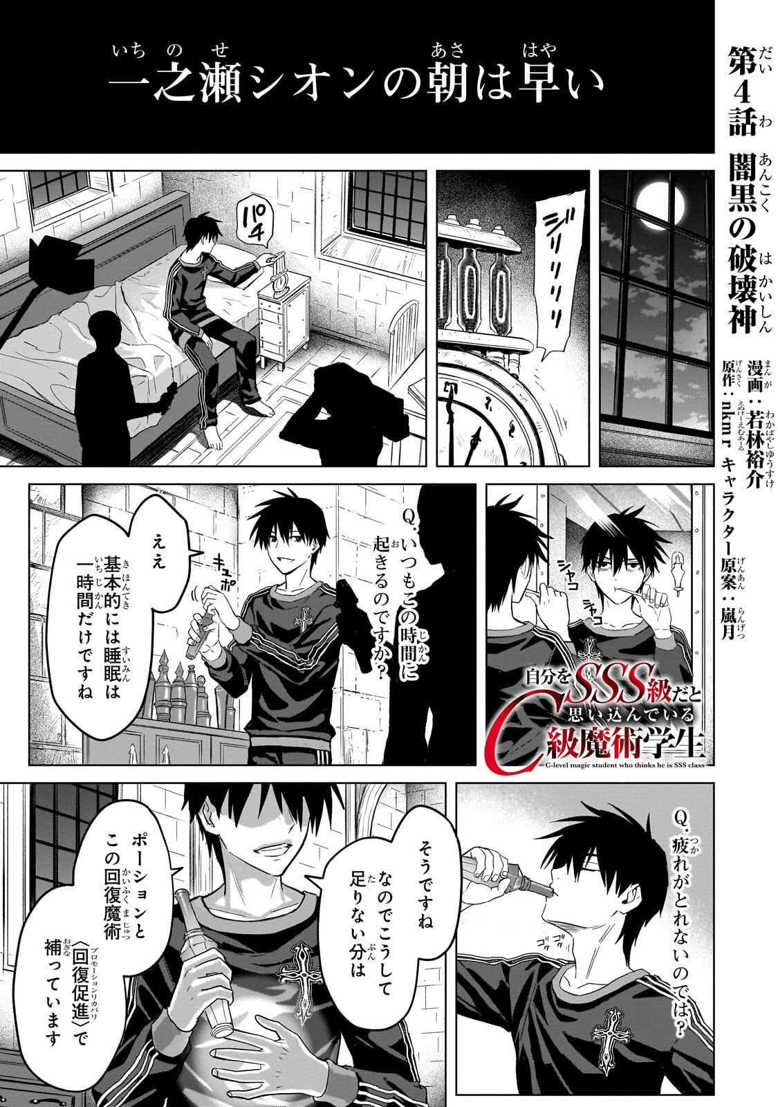 Read JIBUN WO SSS KYUU DA TO OMOIKONDE IRU C KYUU MAJUTSU GAKUSEI Chapter 4.1 [High Quality / Full] - Page 1 - nicomanga.net