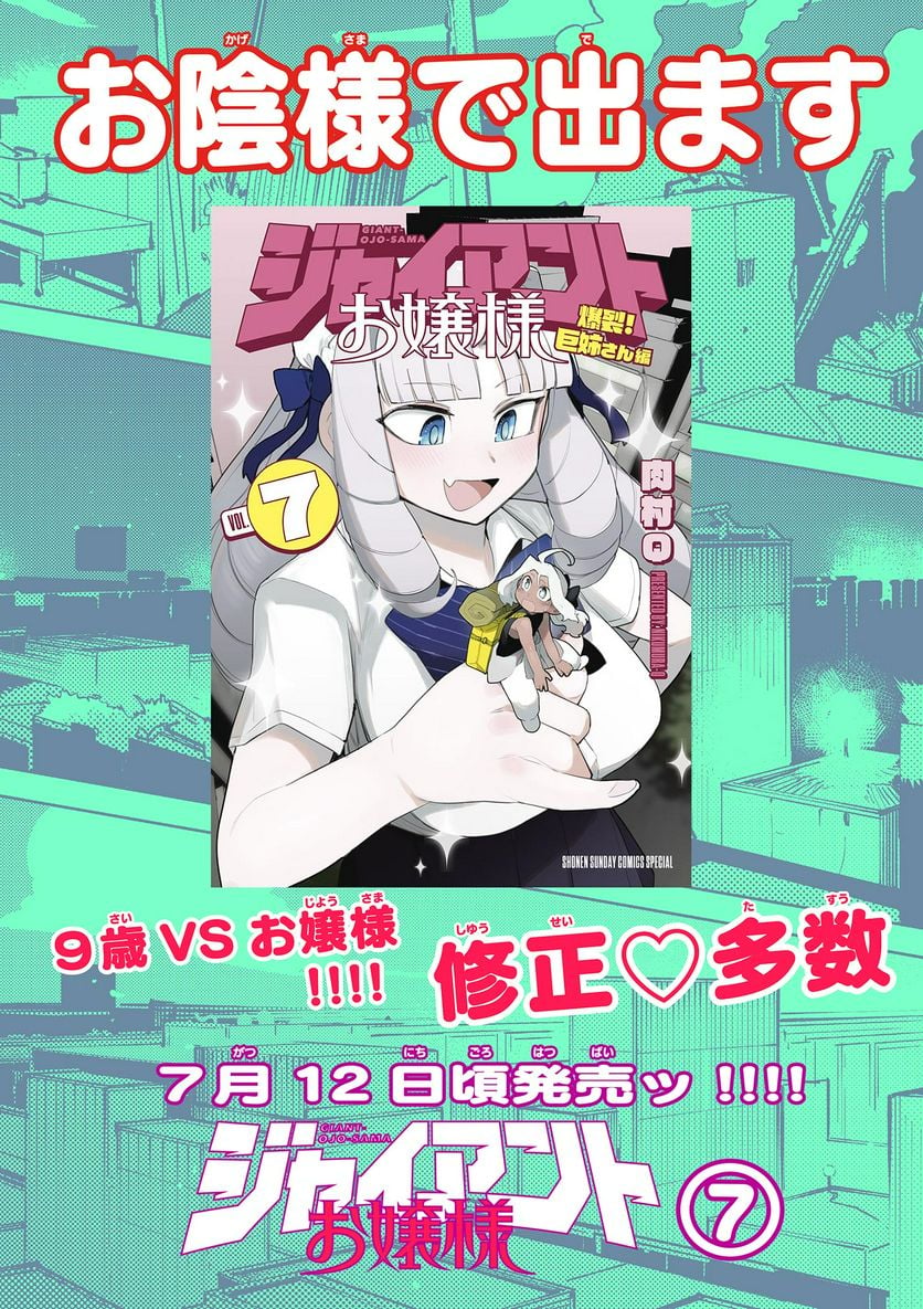 Read GIANT OJOUSAMA Chapter 77 [High Quality / Full] - Page 18 - nicomanga.com