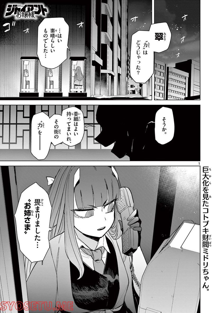 Read GIANT OJOUSAMA Chapter 48 [High Quality / Full] - Page 2 - nicomanga.com