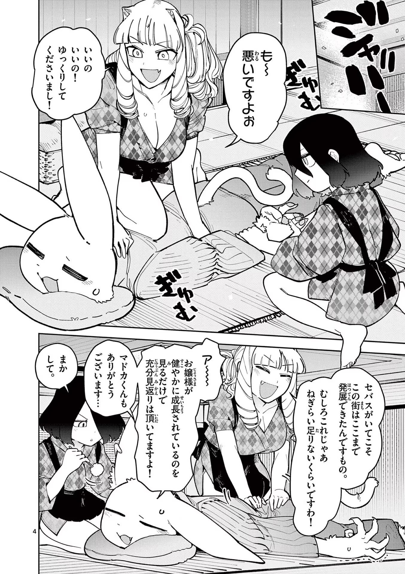 Read GIANT OJOUSAMA Chapter 22 [High Quality / Full] - Page 4 - nicomanga.com