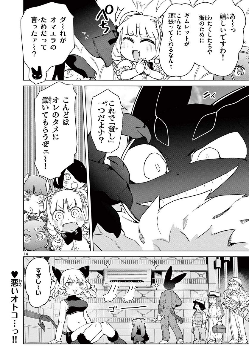 Read GIANT OJOUSAMA Chapter 81 [High Quality / Full] - Page 15 - nicomanga.com