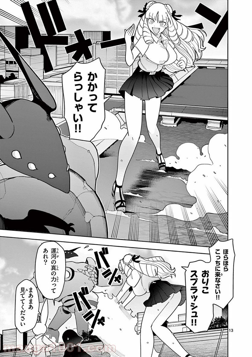 Read GIANT OJOUSAMA Chapter 18 [High Quality / Full] - Page 13 - nicomanga.com