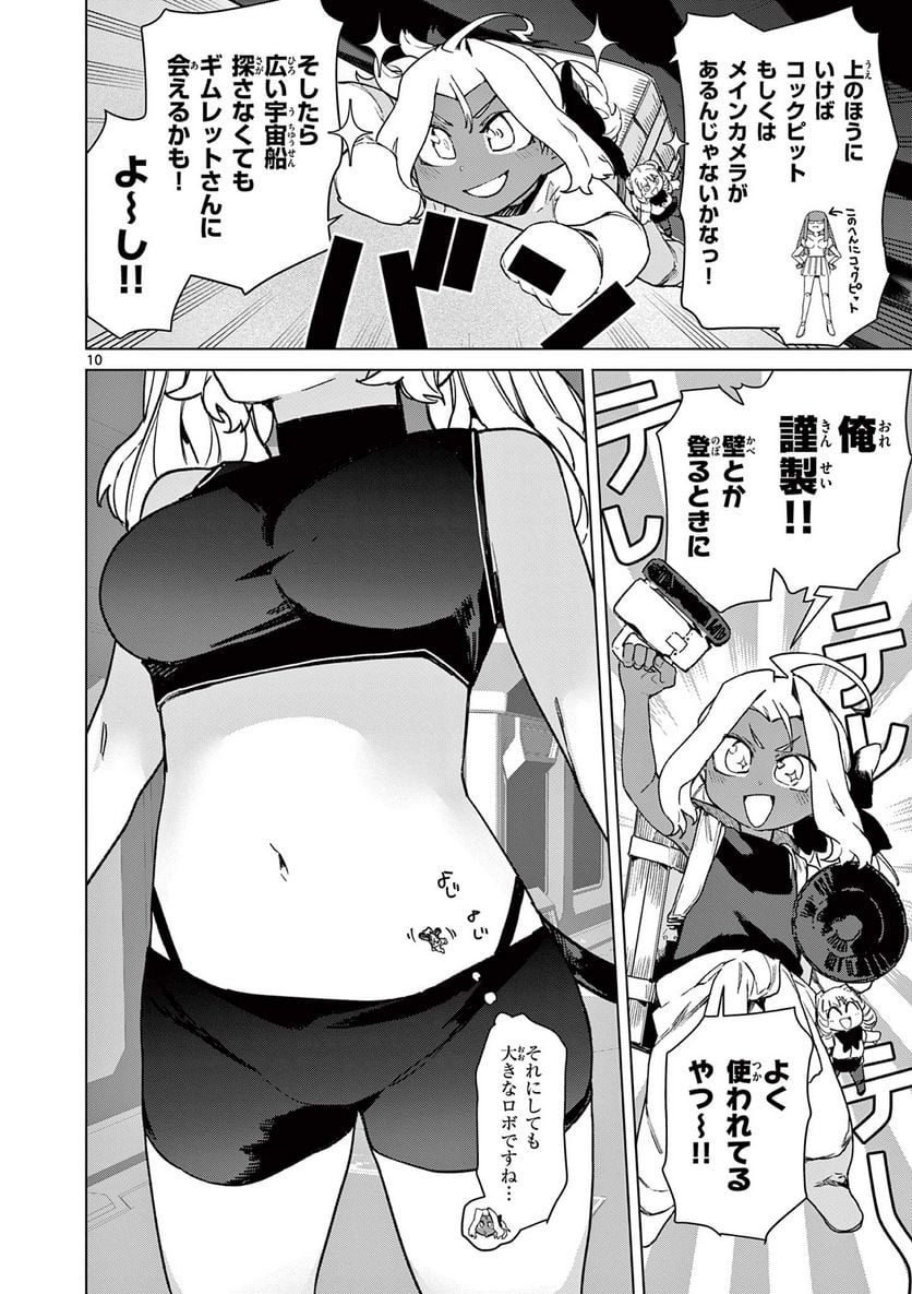 Read GIANT OJOUSAMA Chapter 76 [High Quality / Full] - Page 12 - nicomanga.com