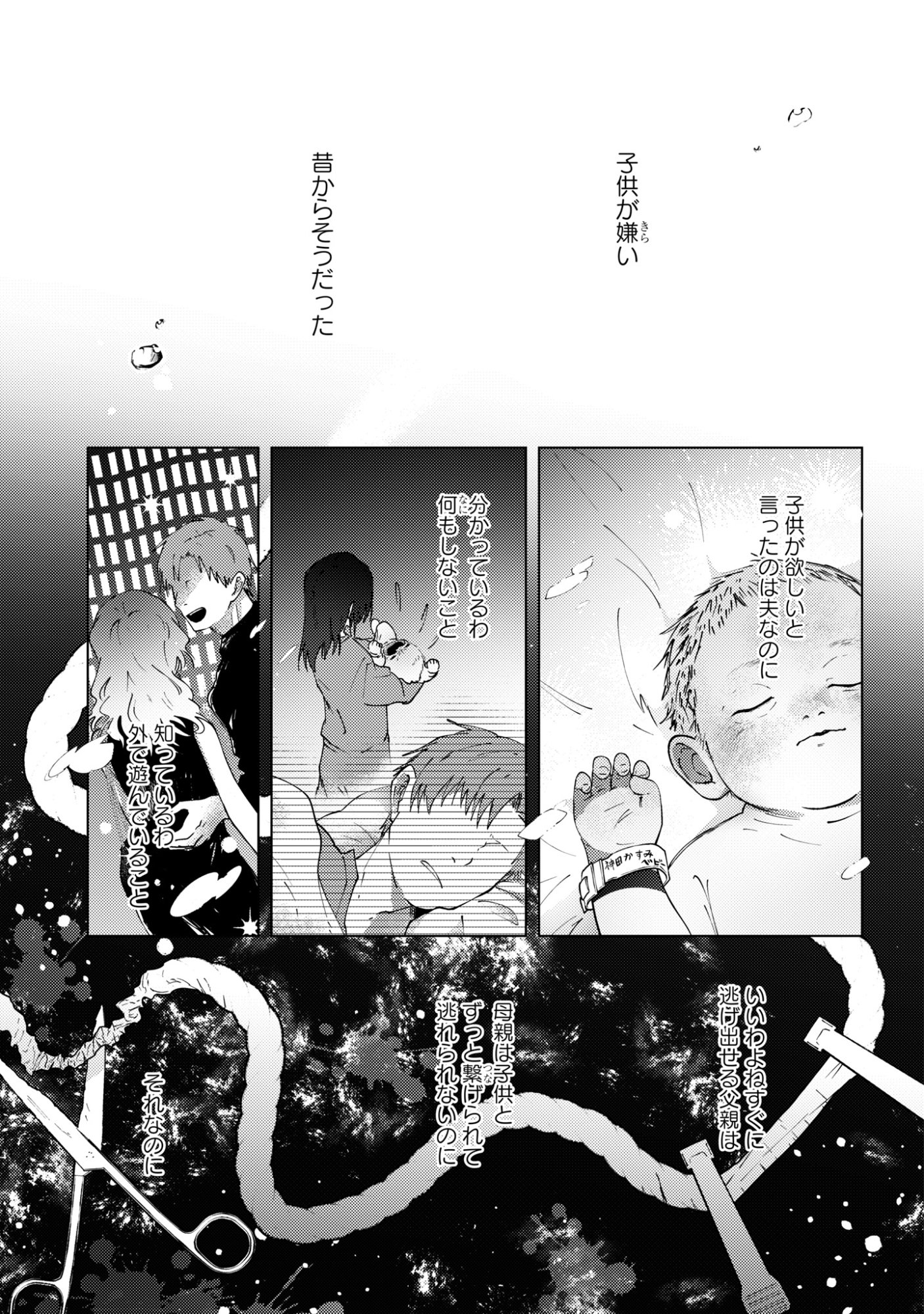 Read MAYU NO UTA Chapter 8 [High Quality / Full] - Page 1 - nicomanga.com