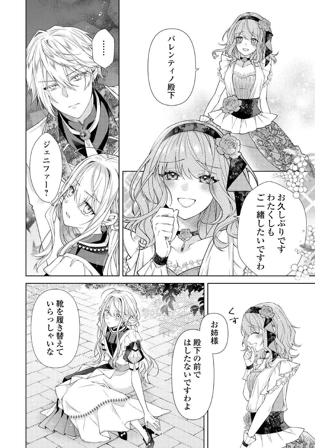 DEKISOKONAI REIJO NI TENSEI SHITA GAL GA MIKAESU TAME NI DORYOKU SHITA KEKKA, DEKIAI SARETEMASUKEDO NANI KA MONKU ARU? Chapter 14.1 page 4 - nihonkuni.com