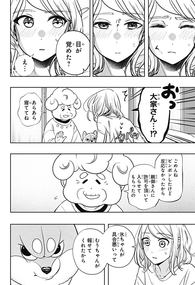 Read SHIBA-TSUKI BUKKEN Chapter 11 [High Quality / Full] - Page 22 - dark.nicomanga.com