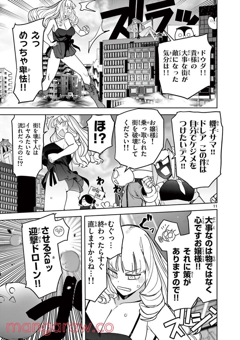 Read GIANT OJOUSAMA Chapter 35 [High Quality / Full] - Page 11 - nicomanga.com