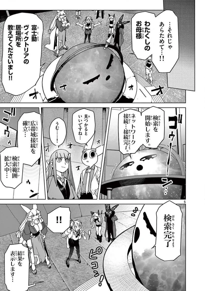 Read GIANT OJOUSAMA Chapter 127 [High Quality / Full] - Page 7 - nicomanga.com