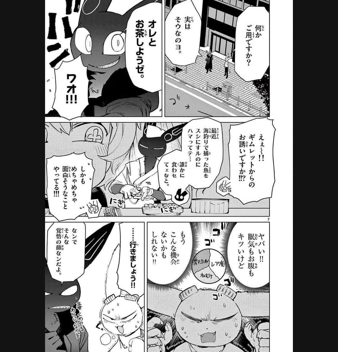 Read GIANT OJOUSAMA Chapter 89 [High Quality / Full] - Page 7 - nicomanga.com