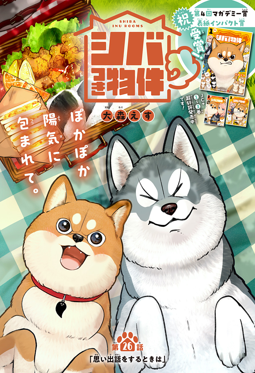 Read SHIBA-TSUKI BUKKEN Chapter 26 [High Quality / Full] - Page 5 - dark.nicomanga.com