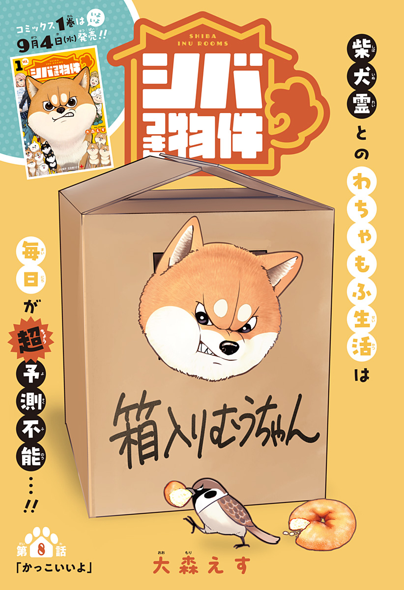 Read SHIBA-TSUKI BUKKEN Chapter 8 [High Quality / Full] - Page 3 - dark.nicomanga.com