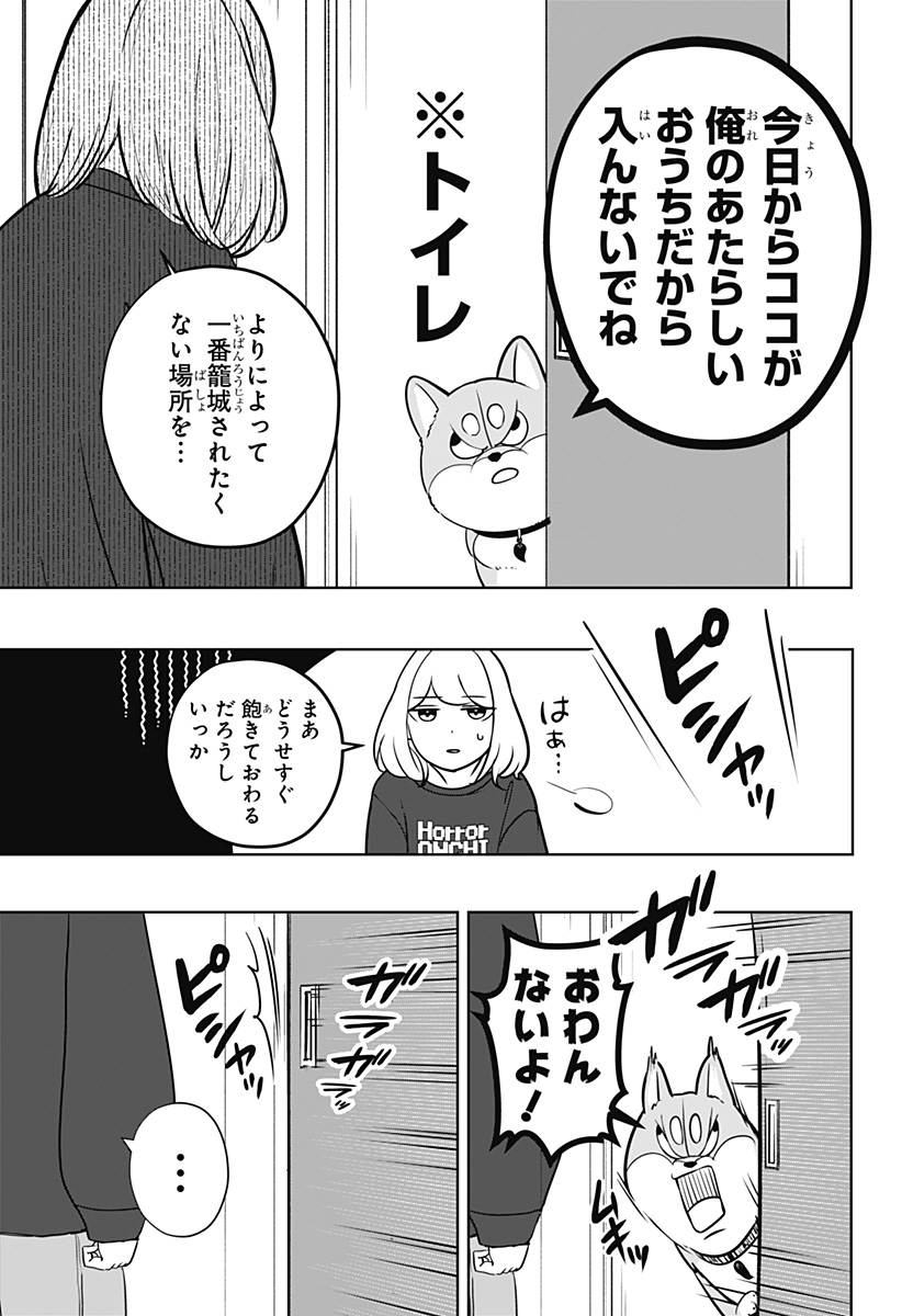Read SHIBA-TSUKI BUKKEN Chapter 22.5 [High Quality / Full] - Page 3 - dark.nicomanga.com
