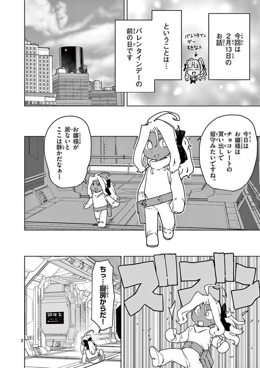 Read GIANT OJOUSAMA Chapter 102 [High Quality / Full] - Page 2 - nicomanga.com