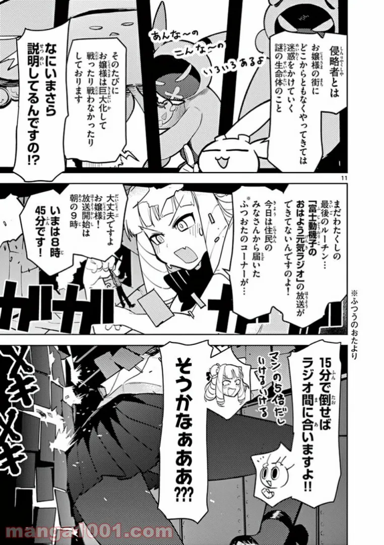 Read GIANT OJOUSAMA Chapter 8 [High Quality / Full] - Page 12 - nicomanga.com