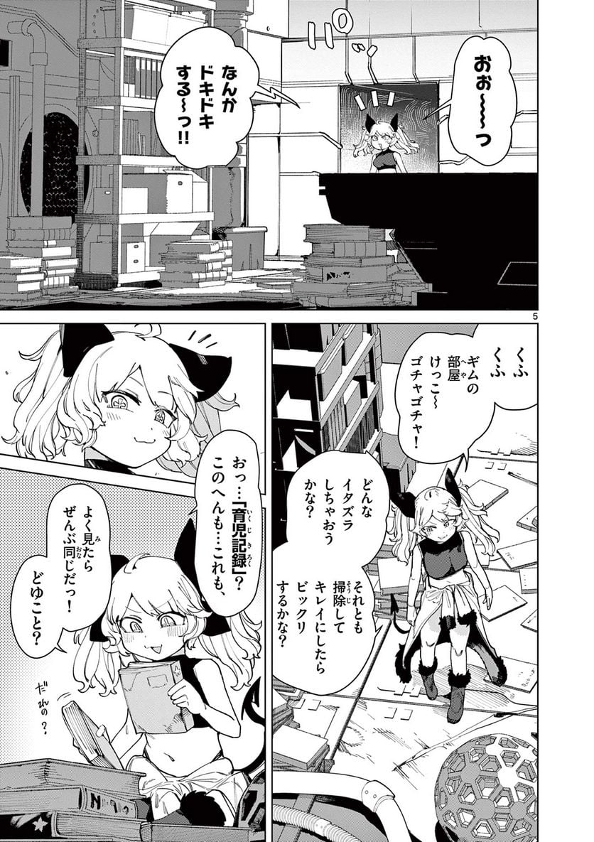 Read GIANT OJOUSAMA Chapter 83 [High Quality / Full] - Page 7 - nicomanga.com