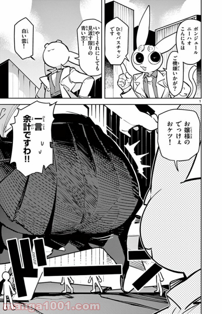 Read GIANT OJOUSAMA Chapter 3 [High Quality / Full] - Page 3 - nicomanga.com