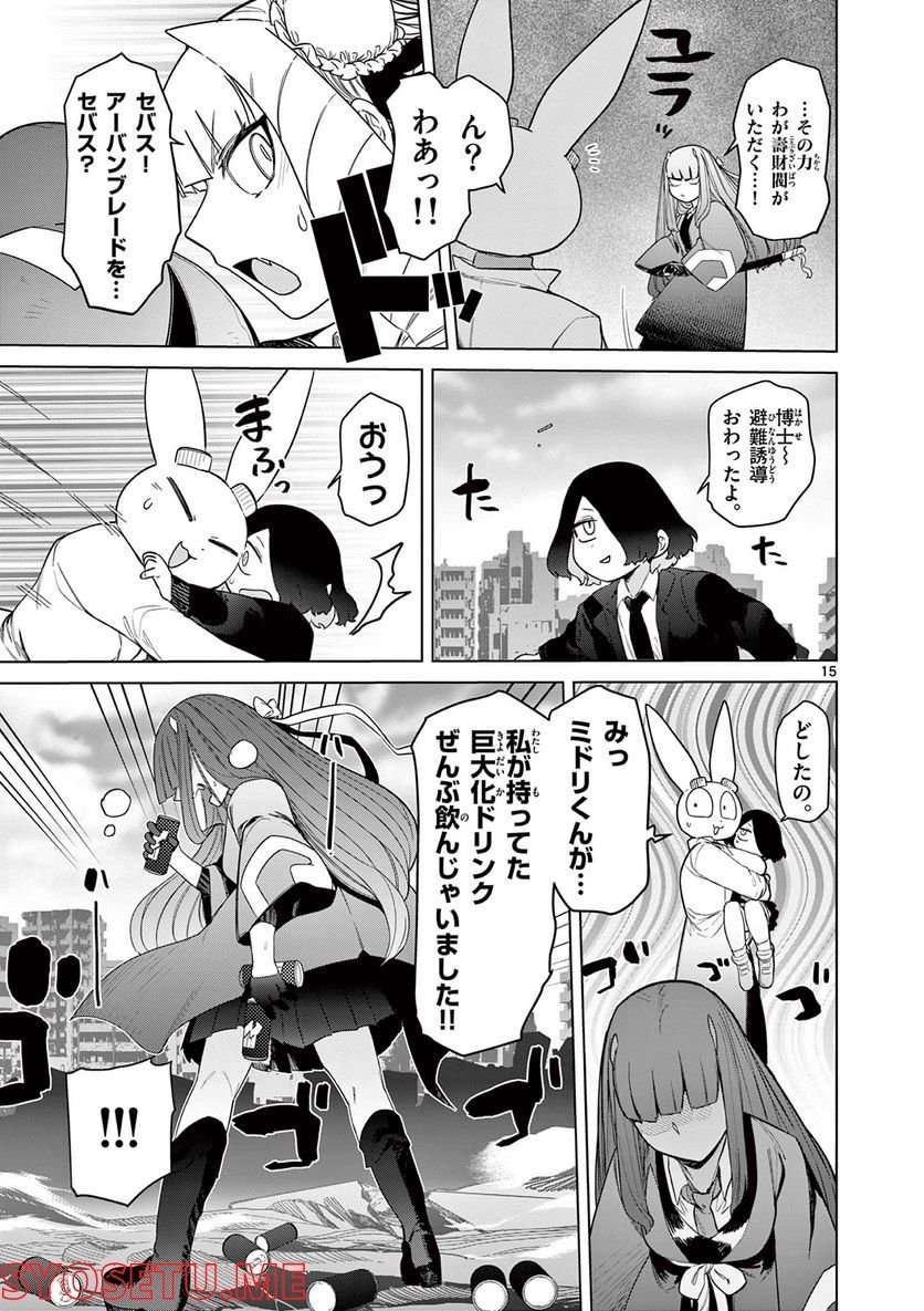 Read GIANT OJOUSAMA Chapter 47 [High Quality / Full] - Page 16 - nicomanga.com