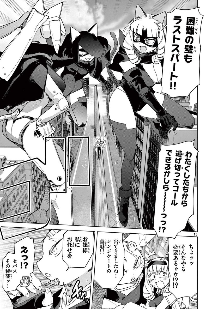 Read GIANT OJOUSAMA Chapter 78 [High Quality / Full] - Page 17 - nicomanga.com