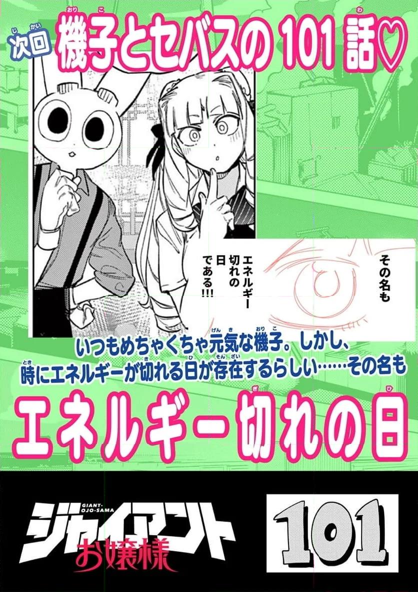 Read GIANT OJOUSAMA Chapter 100 [High Quality / Full] - Page 29 - nicomanga.com