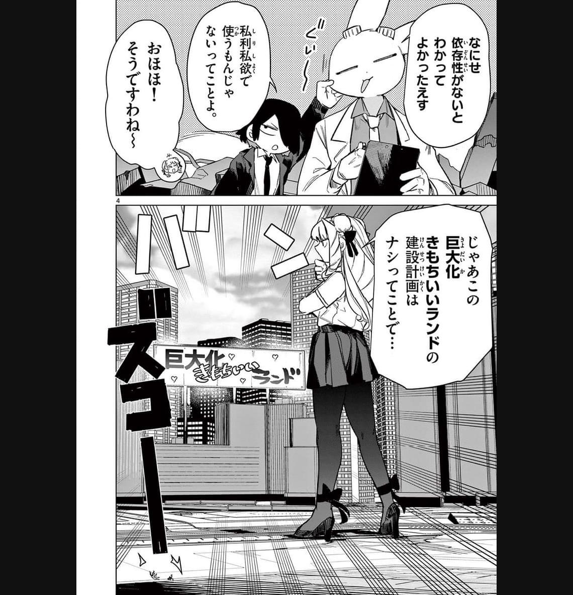 Read GIANT OJOUSAMA Chapter 93 [High Quality / Full] - Page 6 - nicomanga.com
