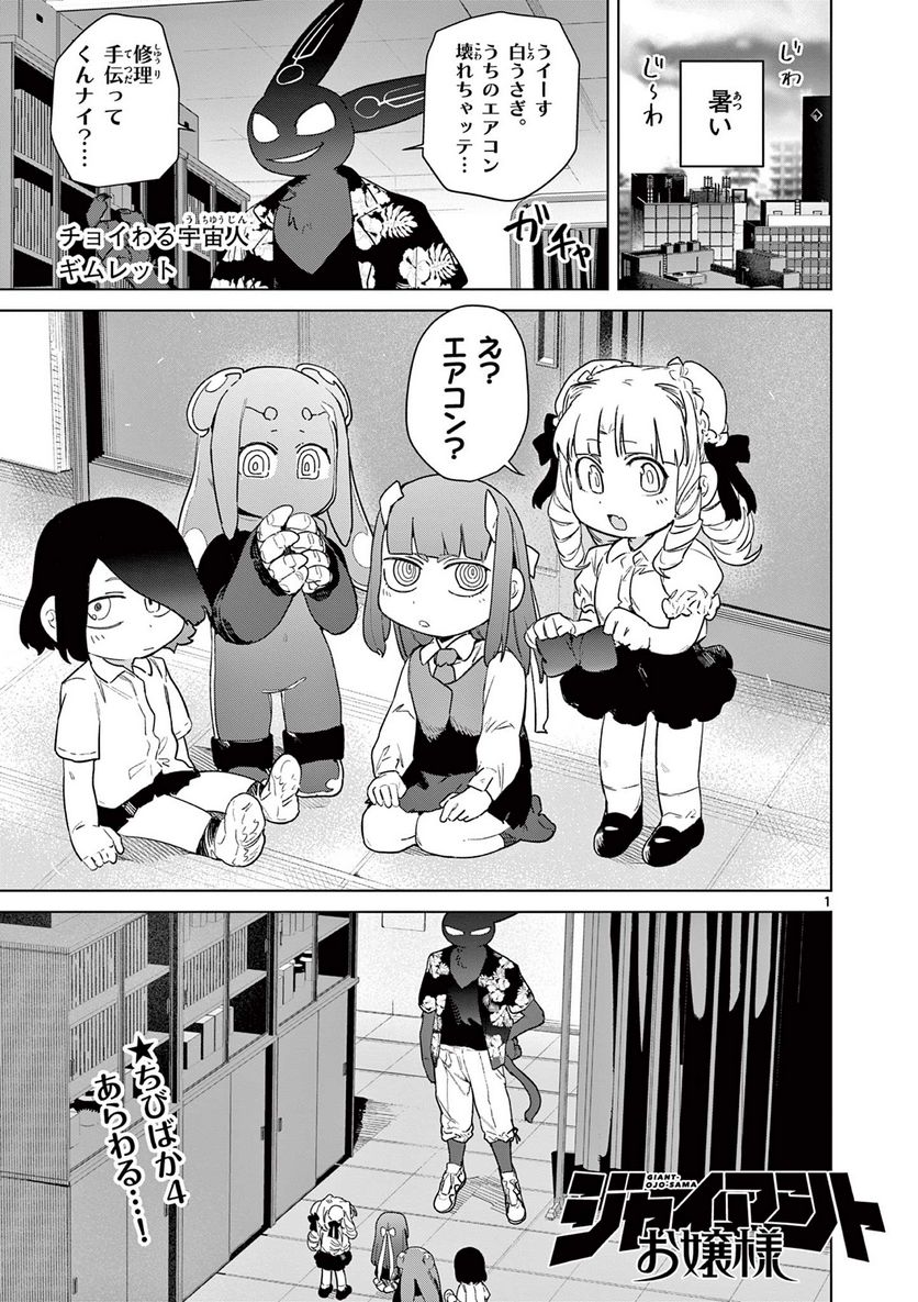 Read GIANT OJOUSAMA Chapter 81 [High Quality / Full] - Page 3 - nicomanga.com