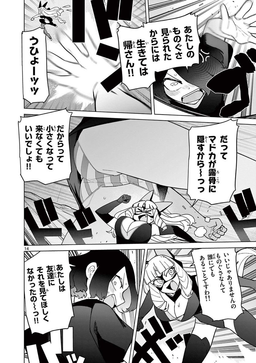 Read GIANT OJOUSAMA Chapter 45 [High Quality / Full] - Page 14 - nicomanga.com
