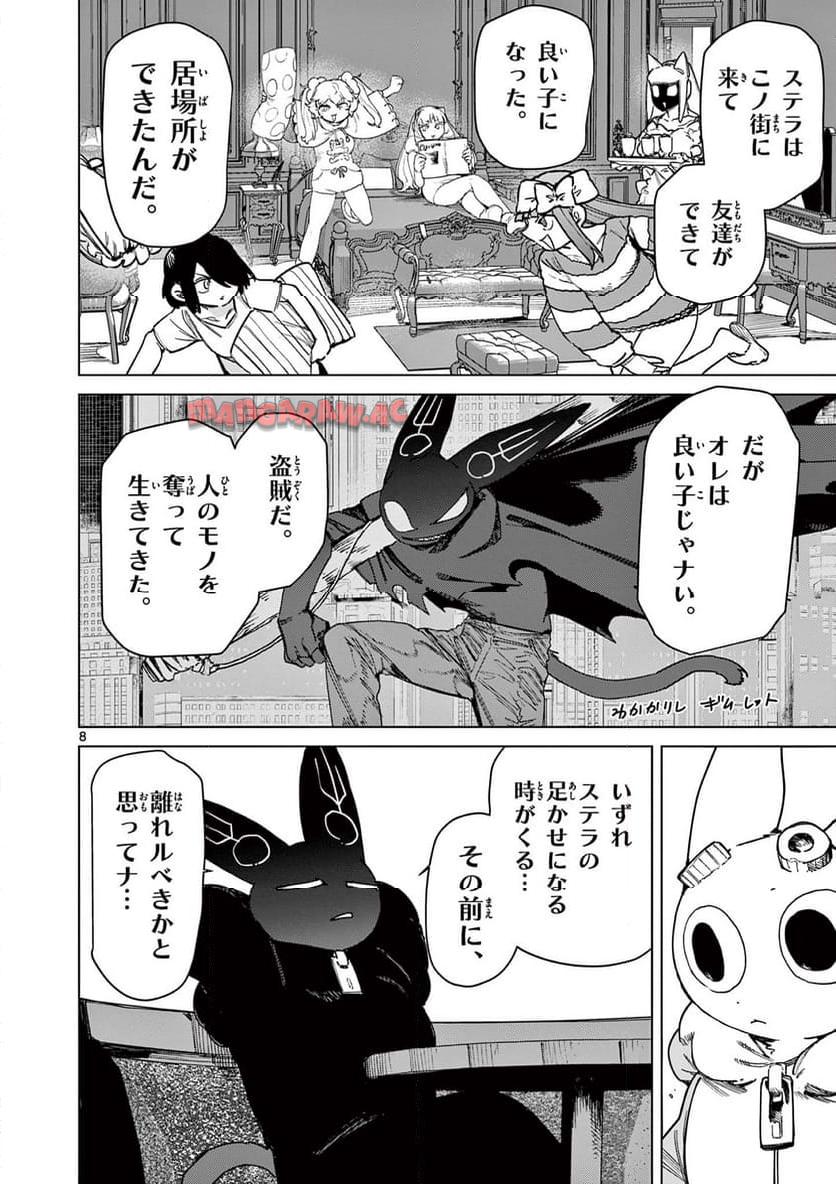 Read GIANT OJOUSAMA Chapter 114 [High Quality / Full] - Page 8 - nicomanga.com