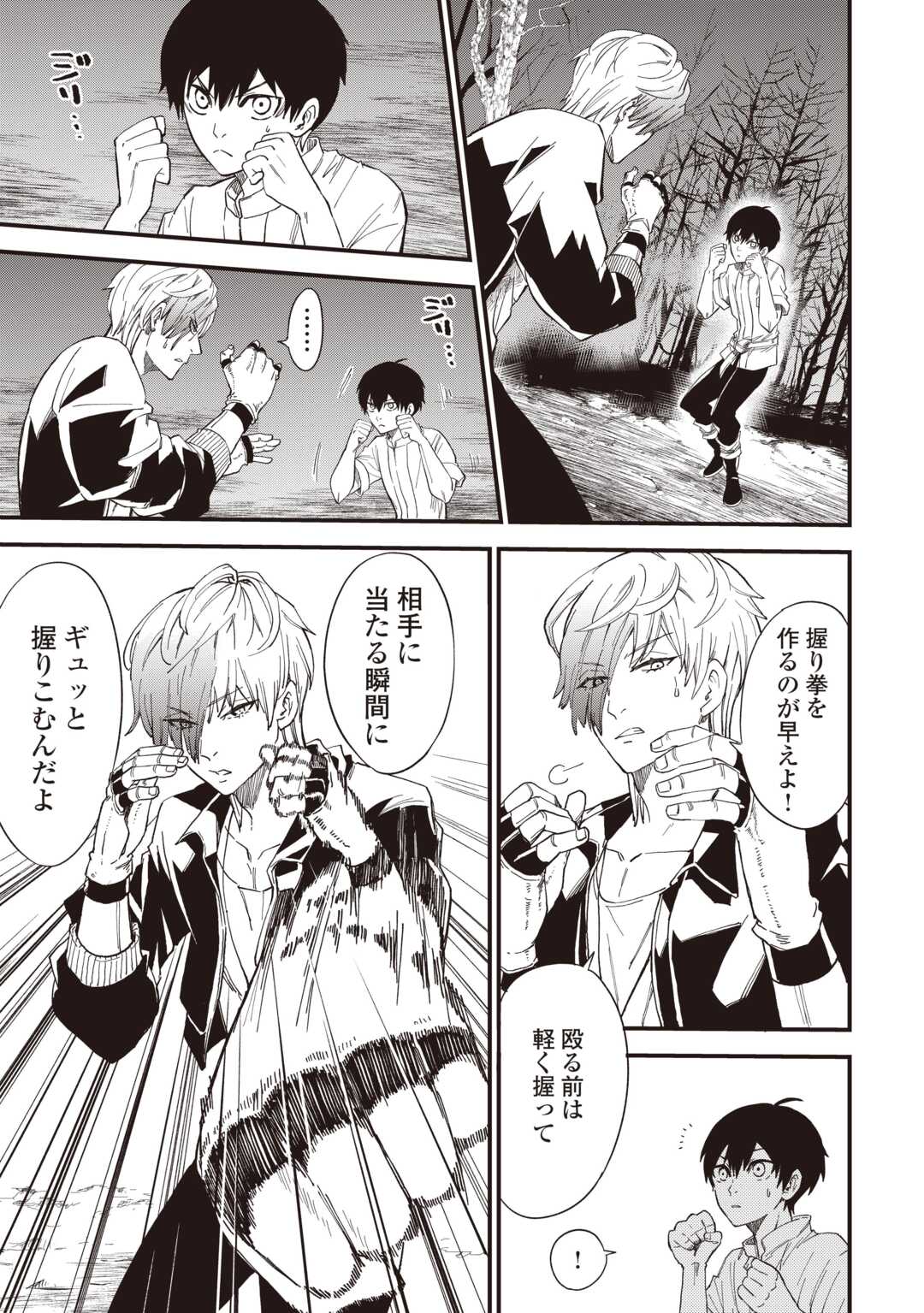 1 × ∞: KEIKENCHI 1 DE LEVEL UP SURU ORE WA, SAISOKU DE ISEKAI SAIKYOU NI NARIMASHITA! Chapter 19 page 3 - nihonkuni.com