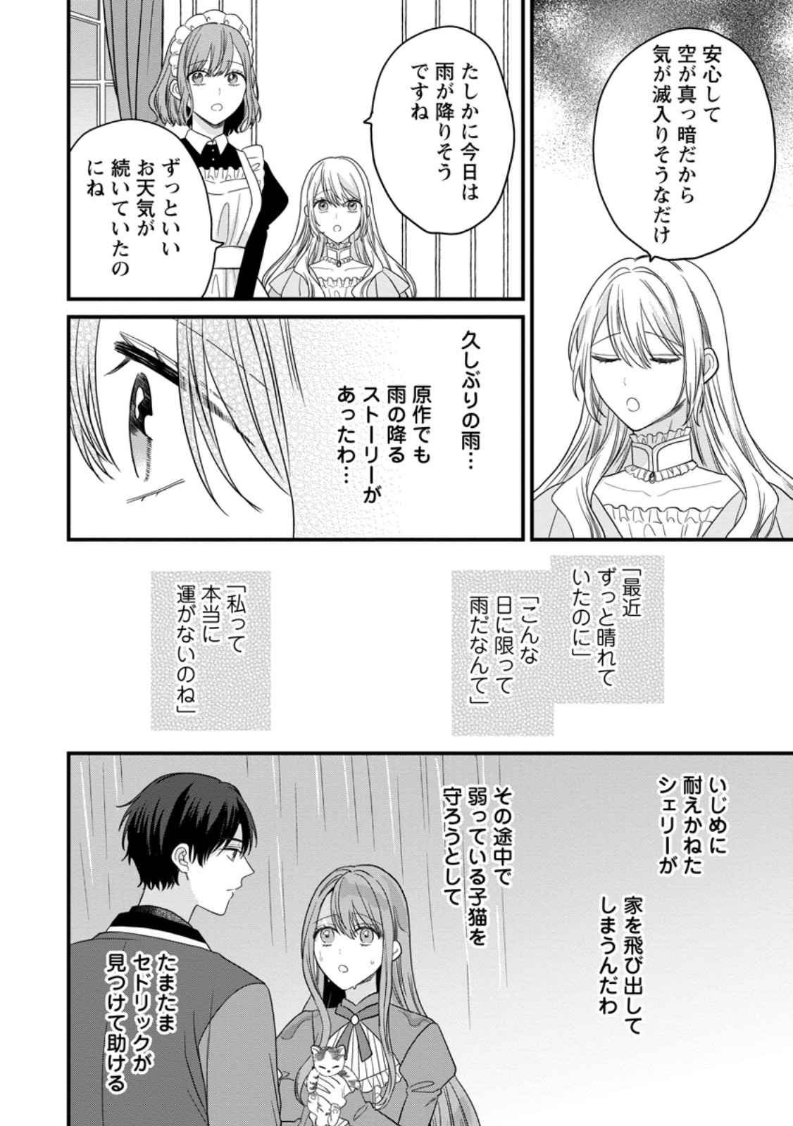 MOB KATEIKYOUSHI NO WATAKUSHI, OSHI NO DAISAN OUJI NI DEKI AI SAREMASHITA Chapter 6.3 page 6 - nihonkuni.com