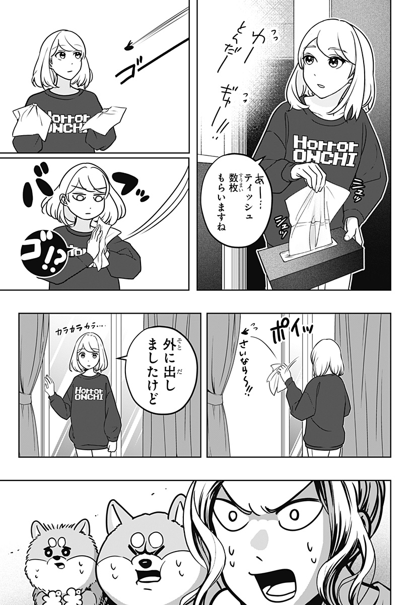Read SHIBA-TSUKI BUKKEN Chapter 8 [High Quality / Full] - Page 17 - dark.nicomanga.com