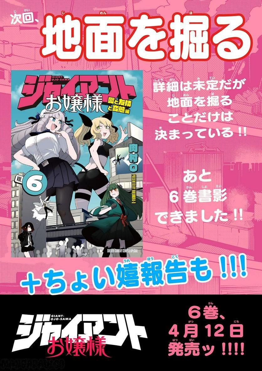 Read GIANT OJOUSAMA Chapter 66 [High Quality / Full] - Page 20 - nicomanga.com