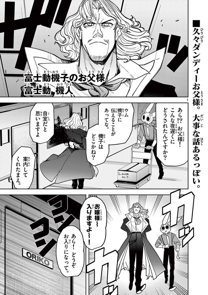 Read GIANT OJOUSAMA Chapter 42 [High Quality / Full] - Page 2 - nicomanga.com