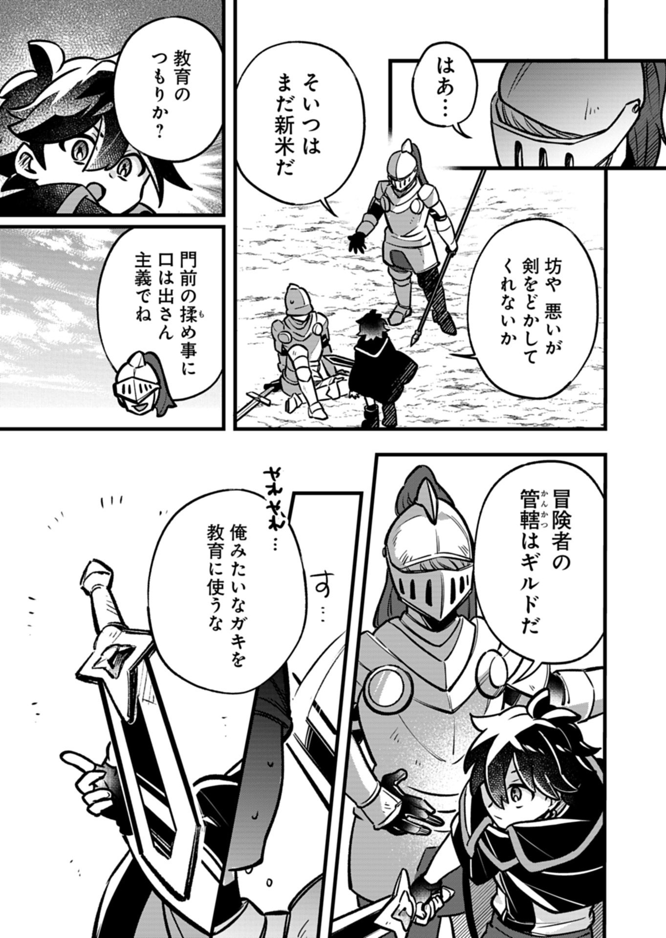 SONO KODOMO, DENSETSU NO KENSEI NI TSUKI Chapter 5.1 - Page 11