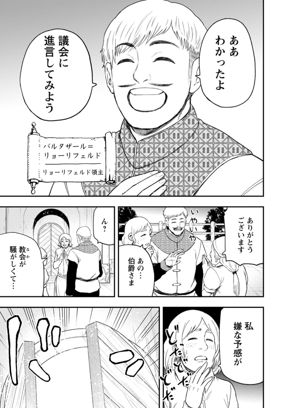 ZATSUYO FUYO JUTSU SHI GA JIBUN NO SAIKYO NI KIZUKU MADE MEIWAKU WO KAKENAI YO NI SHITEKIMASHITAGA, TSUIHO SARETANODE SUKI NI IKIRU KOTO NI SHIMASHITA Chapter 53.3 - Page 6