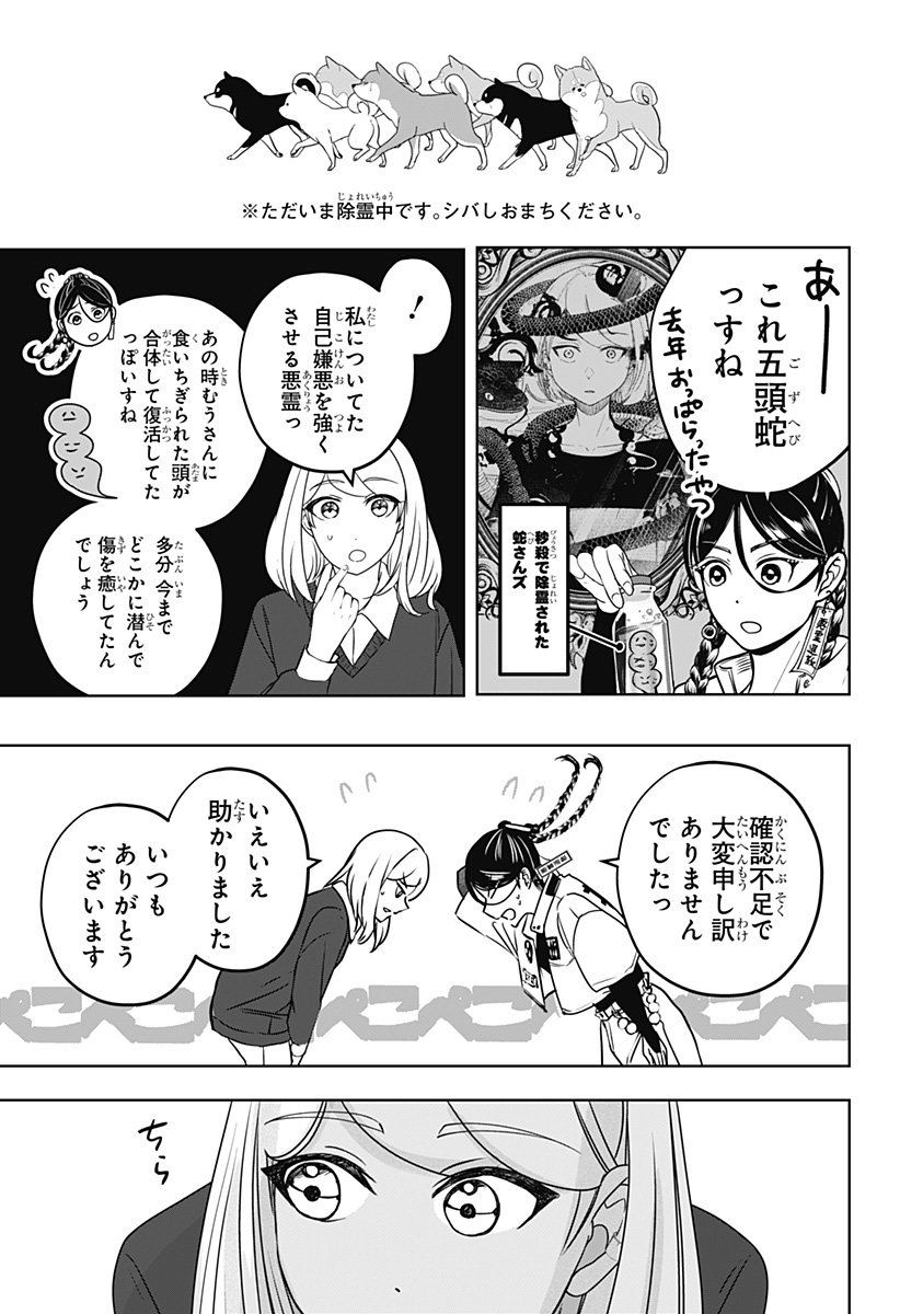 Read SHIBA-TSUKI BUKKEN Chapter 31 [High Quality / Full] - Page 23 - dark.nicomanga.com
