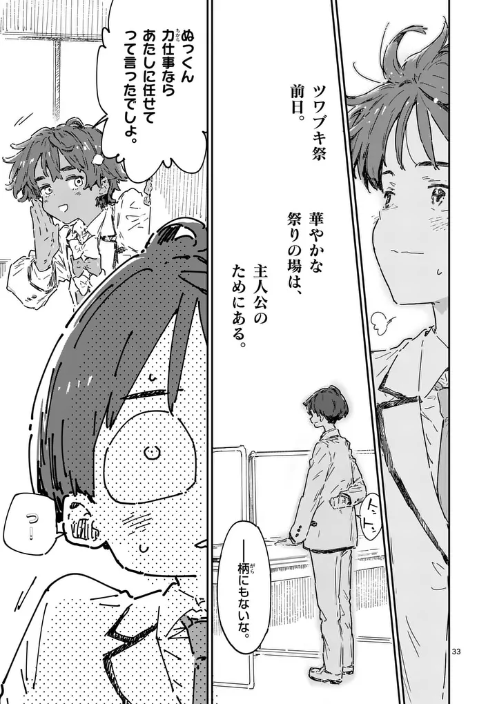 Read MAKE HEROINE GA OOSUGIRU! Chapter 25.3 [High Quality / Full] - Page 3 - nicomanga.net