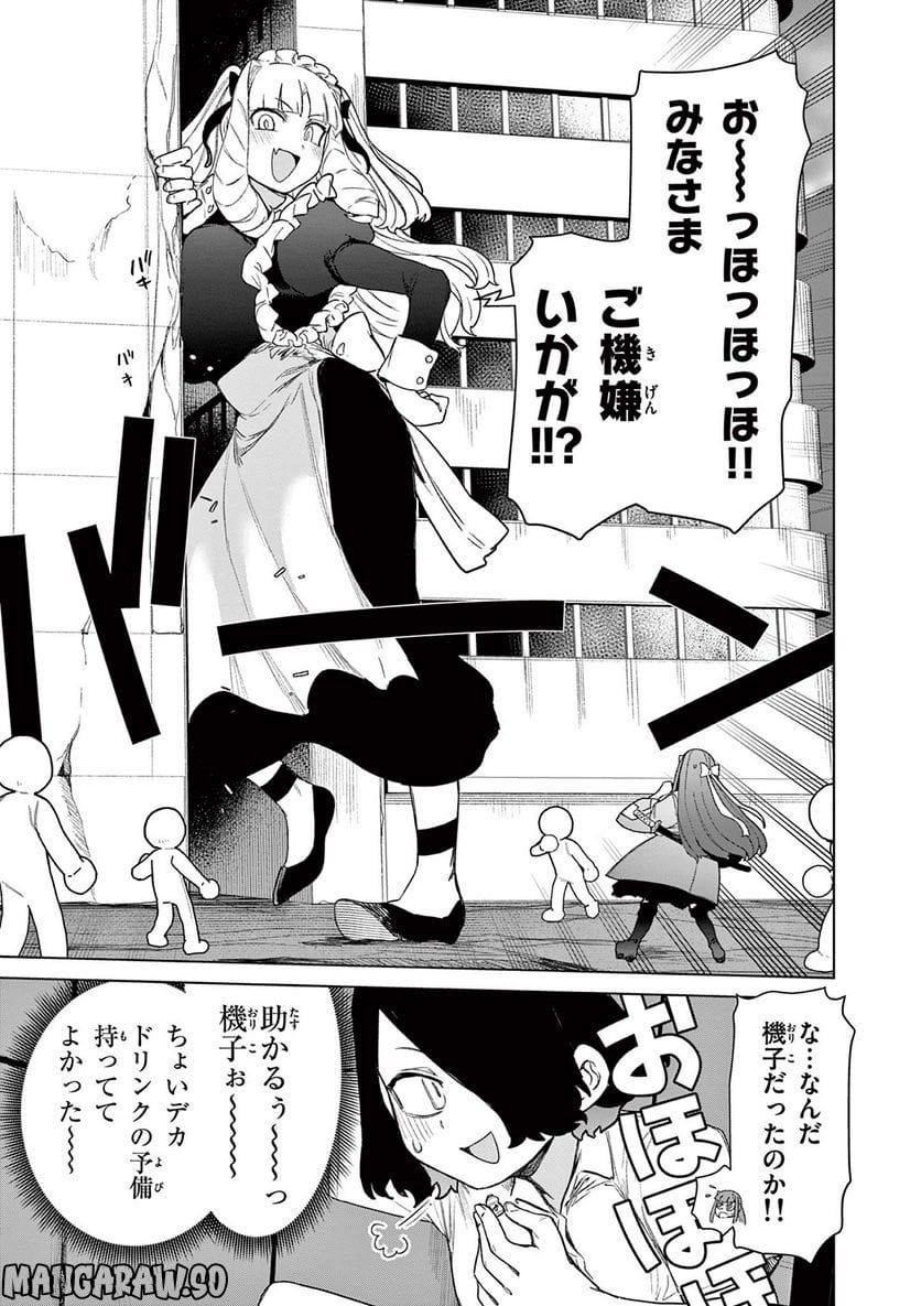 Read GIANT OJOUSAMA Chapter 65 [High Quality / Full] - Page 15 - nicomanga.com