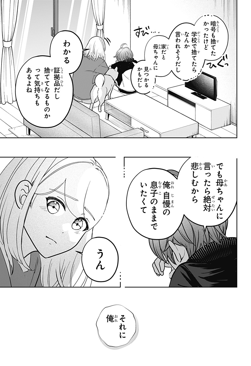 Read SHIBA-TSUKI BUKKEN Chapter 28 [High Quality / Full] - Page 15 - dark.nicomanga.com