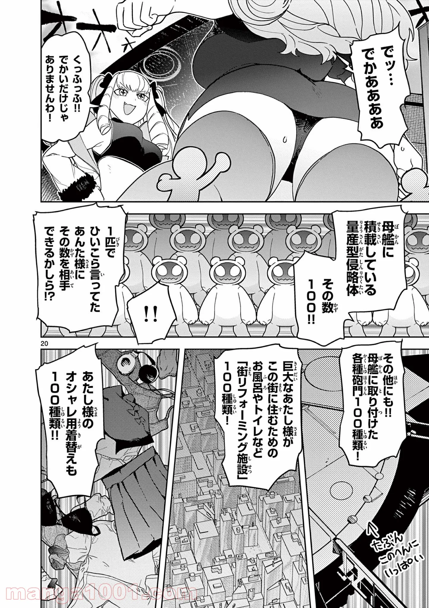 Read GIANT OJOUSAMA Chapter 21 [High Quality / Full] - Page 21 - nicomanga.com