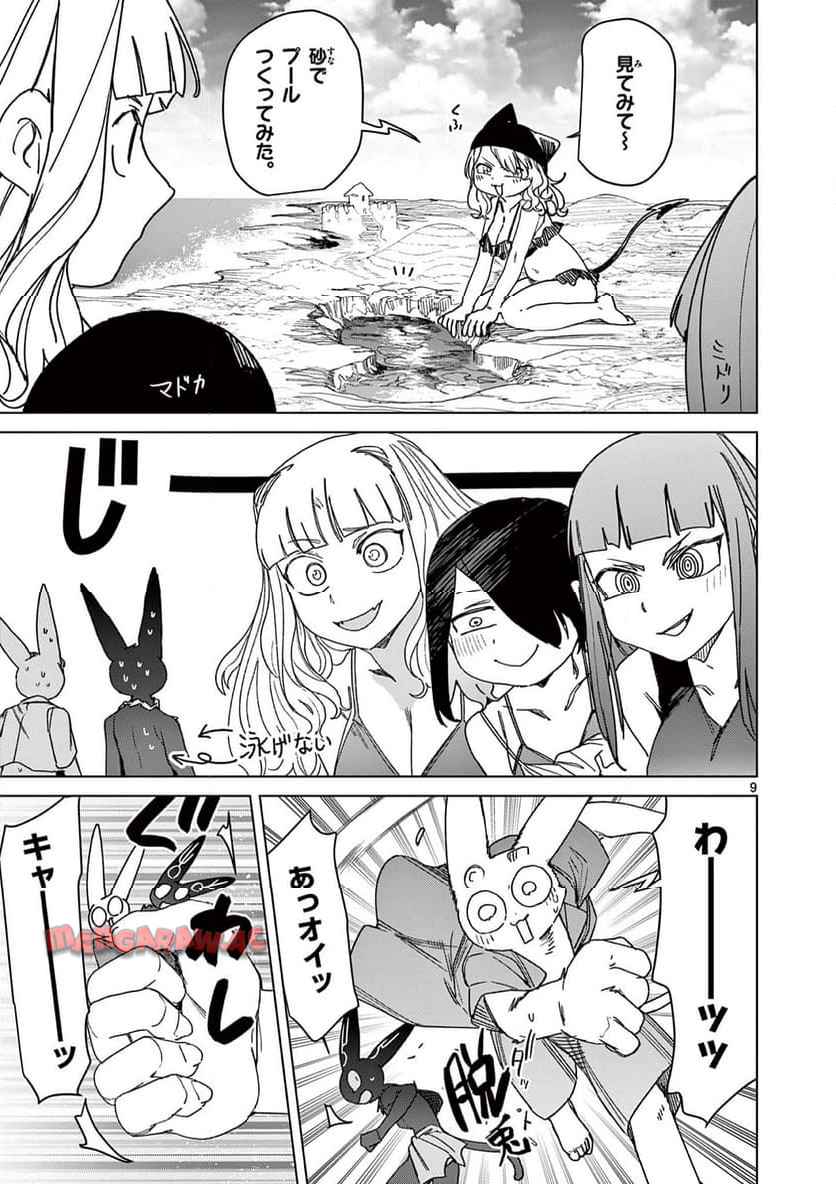 Read GIANT OJOUSAMA Chapter 121 [High Quality / Full] - Page 10 - nicomanga.com